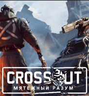 Мятежный разум